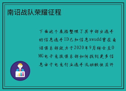 南诏战队荣耀征程