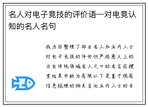 名人对电子竞技的评价语—对电竞认知的名人名句