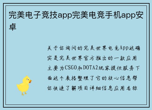 完美电子竞技app完美电竞手机app安卓