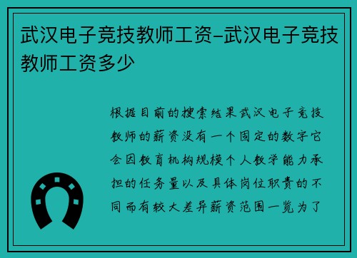 武汉电子竞技教师工资-武汉电子竞技教师工资多少